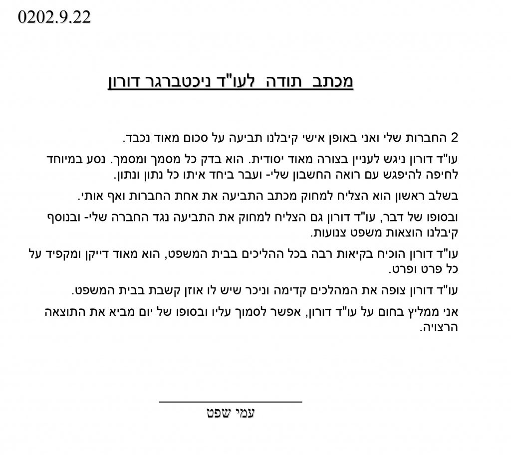 בבית המשפט לענייני משפחה